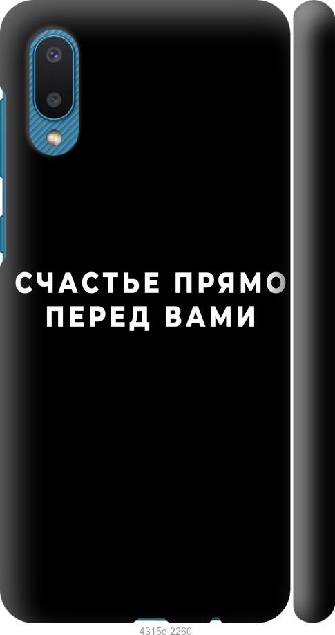 Чехол на Samsung Galaxy A02 A022G Счастье