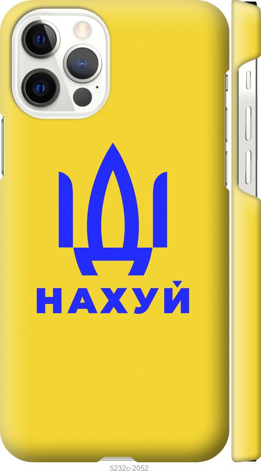 Чехол на iPhone 12 Иди на v2