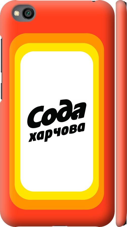 Чехол на Xiaomi Redmi Go Сода UA