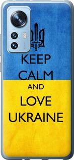 Чехол на Xiaomi 12X Keep calm and love Ukraine v2