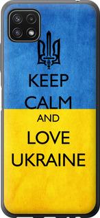 Чехол на Samsung Galaxy A22 5G A226B Keep calm and love Ukraine v2