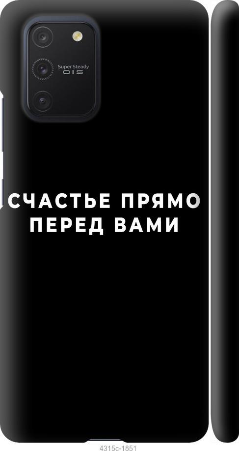 Чехол на Samsung Galaxy S10 Lite 2020 Счастье