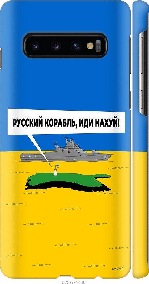 Чехол на Samsung Galaxy S10 Русский военный корабль иди на v5
