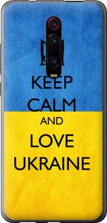 Чехол на Xiaomi Redmi K20 Keep calm and love Ukraine v2