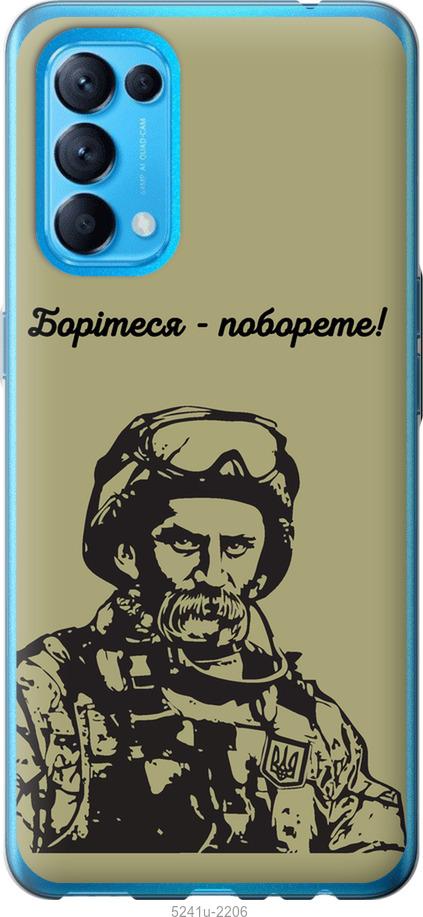 Чехол на Oppo Reno5 Шевченко v1
