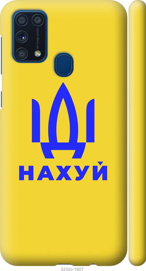 Чехол на Samsung Galaxy M31 M315F Иди на v2