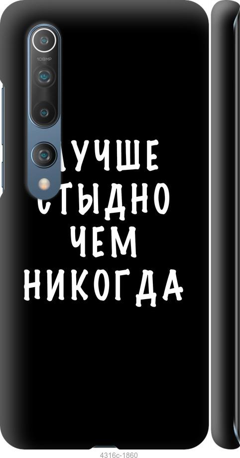 Чехол на Xiaomi Mi 10 Цитата