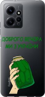 Чехол на Xiaomi Redmi Note 12 4G Мы из Украины v2