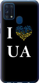 Чехол на Samsung Galaxy M31 M315F I love UA