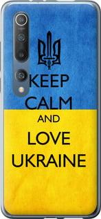Чехол на Xiaomi Mi 10 Pro Keep calm and love Ukraine v2