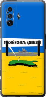 Чехол на Xiaomi Poco F4 GT Русский военный корабль иди на v5