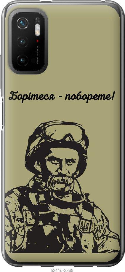 Чехол на Xiaomi Poco M3 Pro Шевченко v1