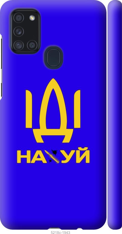 Чехол на Samsung Galaxy A21s A217F Иди на