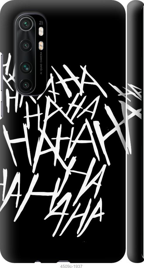 Чехол на Xiaomi Mi Note 10 Lite joker hahaha