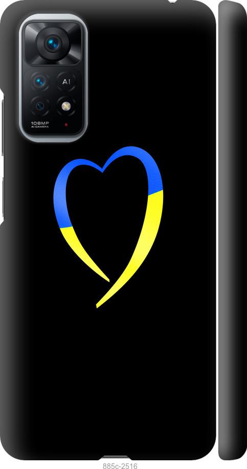 Чехол на Xiaomi Redmi Note 11 Жёлто-голубое сердце