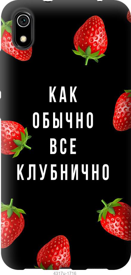 Чехол на Xiaomi Redmi 9A Все клубнично