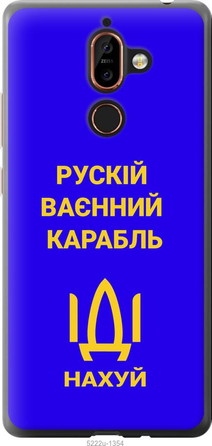 Чехол на Nokia 7 Plus Русский военный корабль иди на v3