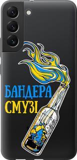 Чехол на Samsung Galaxy S22 Plus Бандера-смузи v2