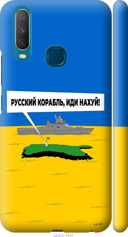 Чехол на Vivo Y15 Русский военный корабль иди на v5