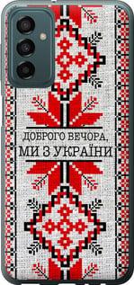 Чехол на Samsung Galaxy M23 M236B Мы из Украины v5