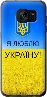 Чехол на Samsung Galaxy S7 Edge G935F Я люблю Украину