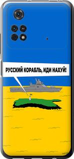 Чехол на Xiaomi Poco M4 Pro Русский военный корабль иди на v5