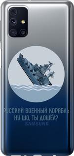 Чехол на Samsung Galaxy M31s M317F Русский военный корабль v3