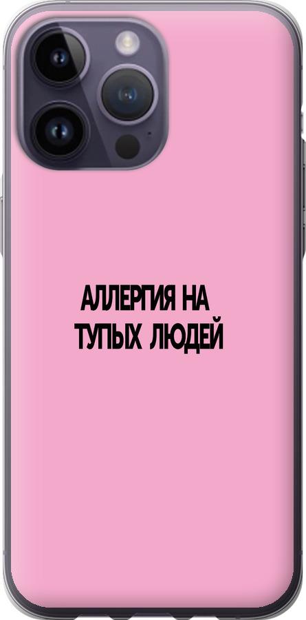 Чехол на iPhone 14 Pro Max Аллергия