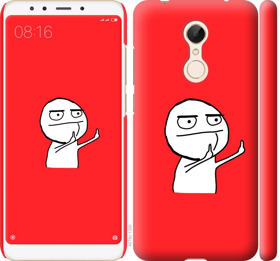 Чехол на Xiaomi Redmi 5 Мем