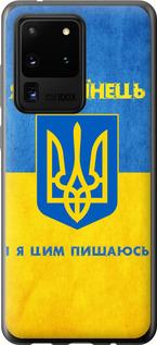 Чехол на Samsung Galaxy S20 Ultra Я Украинец