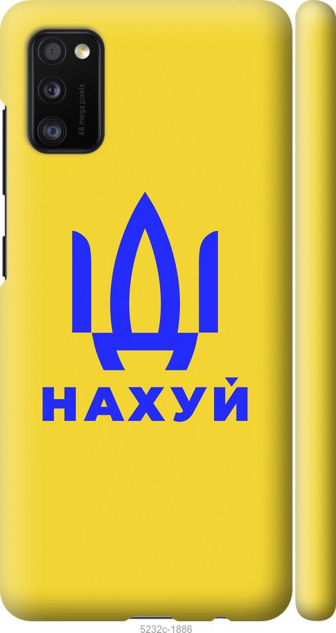 Чехол на Samsung Galaxy A41 A415F Иди на v2