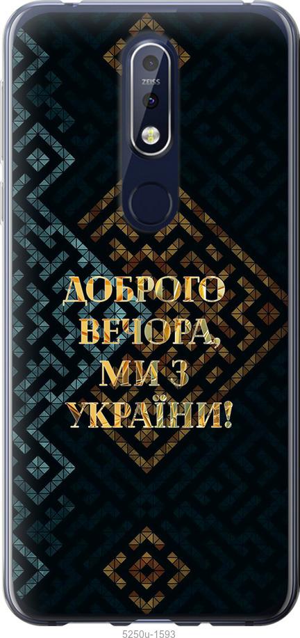 Чехол на Nokia 7.1 Мы из Украины v3