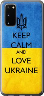 Чехол на Samsung Galaxy S20 Keep calm and love Ukraine v2