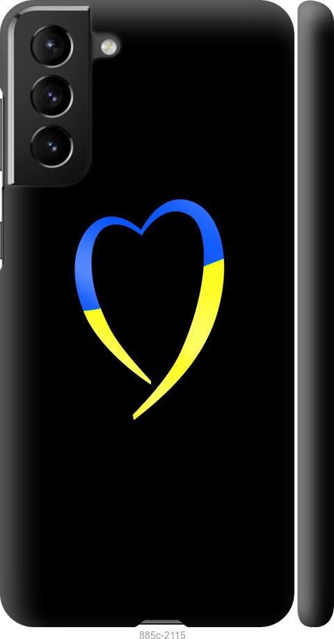 Чехол на Samsung Galaxy S21 Plus Жёлто-голубое сердце