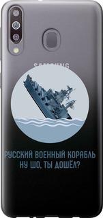 Чехол на Samsung Galaxy M30 Русский военный корабль v3