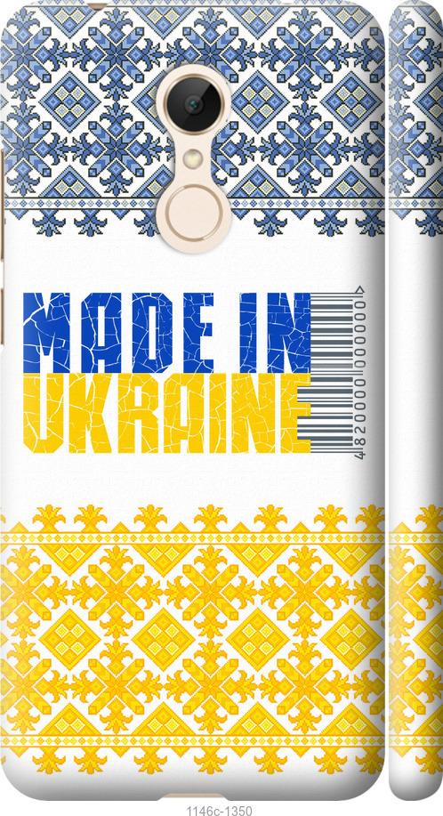 Чехол на Xiaomi Redmi 5 Made in Ukraine