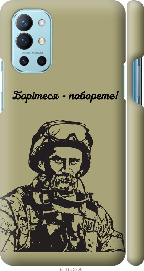 Чехол на OnePlus 9R Шевченко v1