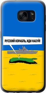 Чехол на Samsung Galaxy S7 G930F Русский военный корабль иди на v5