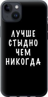 Чехол на iPhone 14 Plus Цитата