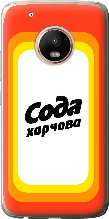 Чехол на Motorola Moto G5 PLUS Сода UA