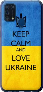 Чехол на Samsung Galaxy M31 M315F Keep calm and love Ukraine v2