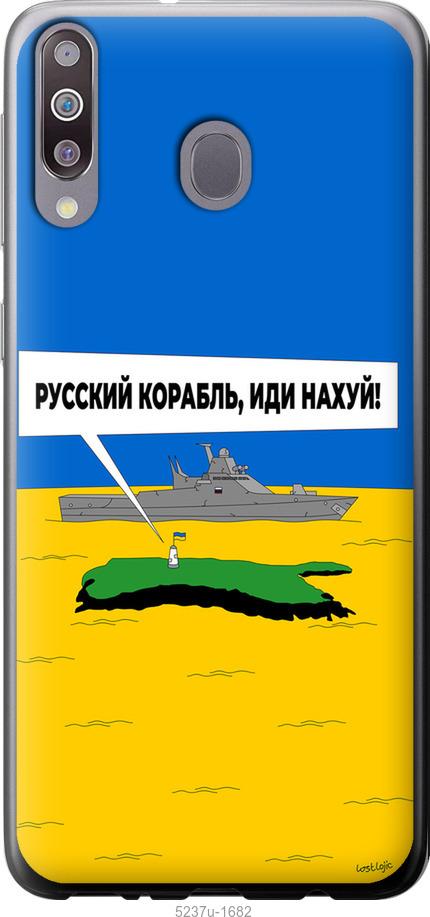 Чехол на Samsung Galaxy M30 Русский военный корабль иди на v5