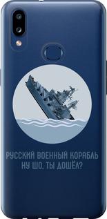 Чехол на Samsung Galaxy A10s A107F Русский военный корабль v3