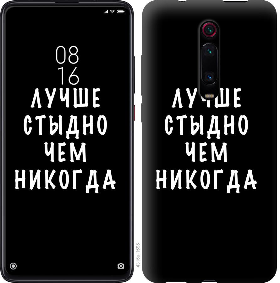 Чехол на Xiaomi Mi 9T Цитата