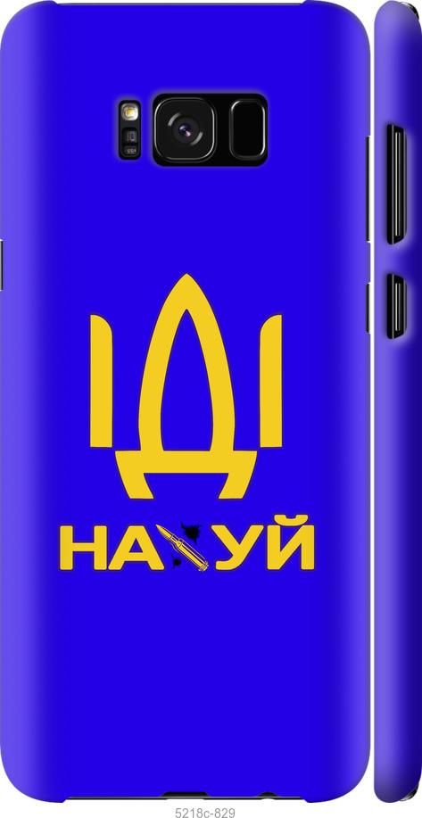 Чехол на Samsung Galaxy S8 Иди на