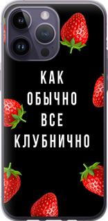 Чехол на iPhone 14 Pro Max Все клубнично