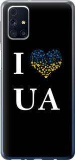 Чехол на Samsung Galaxy M31s M317F I love UA