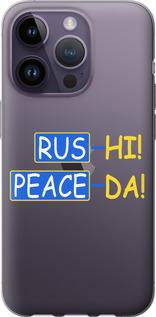 Чехол на iPhone 14 Pro Peace UA