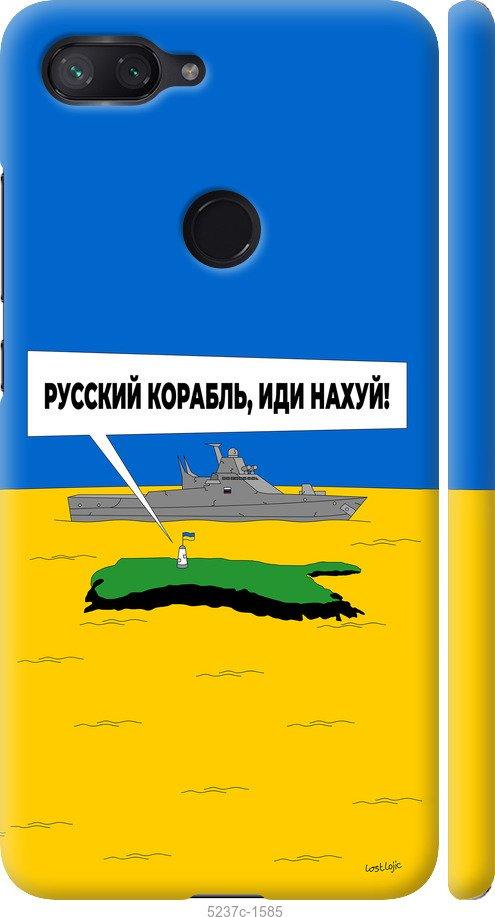 Чехол на Xiaomi Mi 8 Lite Русский военный корабль иди на v5