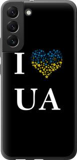 Чехол на Samsung Galaxy S22 Plus I love UA